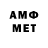 МЕТАМФЕТАМИН кристалл Ed Dl