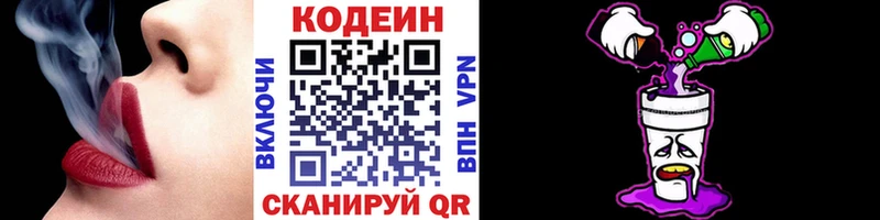 маркетплейс какой сайт  Чайковский  Кодеиновый сироп Lean Purple Drank 